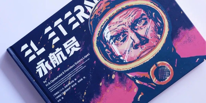La portada china de El Eternauta. Foto: Lucida